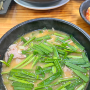 [아산] 둔포 국밥 맛집 '꽃돼지 국밥'
