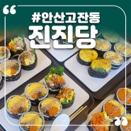 안산시청 김밥 맛집 한줄만 먹어도 배부른 진진당 : 당근라페김밥 맛집