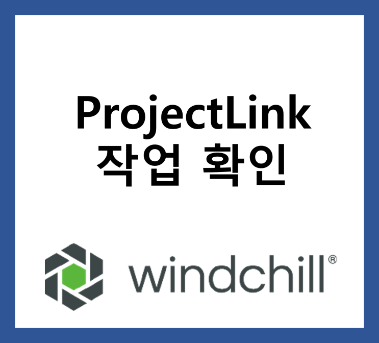 ProjectLink - 작업 확인 : 네이버 블로그