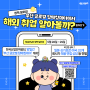 [🔔#정책알리미]🎊부산 글로벌 잡매칭데이에서 해외 취업 알아보자!🎊