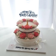 서산 시청 "제1회 행복한 가족 사진전" 기념 행사 2단 케이크