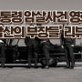 영화 '남산의 부장들' - 권력의 그림자 속에서 펼쳐지는 인간 심리