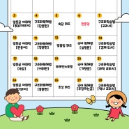 [대전 둔산_ 드림학습코칭센터] 6월 초등부 활동 계획표 안내