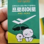 [초록우산 어린이재단 정기후원] 프로히어로 수령 후기♡