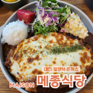 대전 경양식돈까스 맛집 메종식당