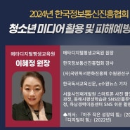 메타디지털평생교육원 디지털쉐프 미디어 통신피해 예방, 스마트폰 과의존 예방교육 출강 안내