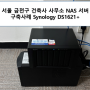 서울 금천구 건축사 사무소의 NAS 서버구축 사례: Synology DS1621+