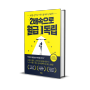 2배속으로 월급 독립 포리얼 김준영, 패시브 인컴 디지털 노마드 책