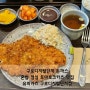 구로디지털단지 돈까스 :> 혼밥 점심 토마호크카츠 맛집 유미카츠