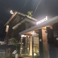 한남동 맛집 추천 무월한남 한식주점 레트로갬성 한남동 가성비 술집