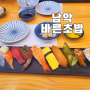 남악 바른초밥 점심 초밥메뉴 런치세트 가격