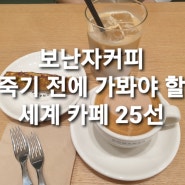 [수원 스타필드 카페] 보난자커피 시그니처 메뉴 서울라떼 베를린모카