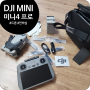 [드론] DJI MINI 4 PRO 미니4 프로 언박싱