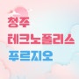 청주테크노폴리스푸르지오 가정의달 행사