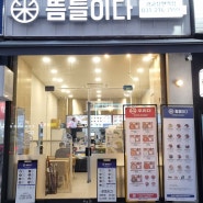 [상현역] 우리다 광교상현역점 (광교 맛집, 상현역 맛집)