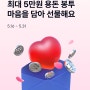 앱테크)케이뱅크 용돈봉투 이벤트, 하루 100번 소액 벌기
