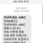 1533-8701 mkc 영화 리뷰 아르바이트? 보이스 피싱? 사기?