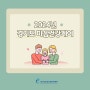 경기도 마음건강케어 정보카드(5월)