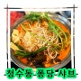 천안맛집::청수동 퐁당 샤브 청당동맛집 천안샤브샤브 청수동맛집 천안여행 천안청당동맛집