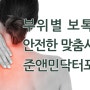 송파구 가락동 사각턱보톡스, 승모근보톡스, 종아리보톡스, 겨드랑이보톡스 시술