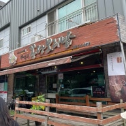 충남 아산 맛집 청국장 보쌈 한식 한상 추억의 꽁당보리밥 아산점