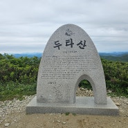 100대 명산 산행 (삼척)두타산 #75