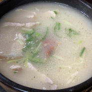 부산 국밥 맛집 : 남해 돼지국밥