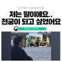 "나에게도 꿈은 있었습니다...", 미사일 사냥꾼 '천궁'