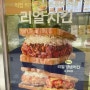 [이삭토스트] 리얼치킨/양념치킨/이삭신메뉴/토스트맛집/토스트추천
