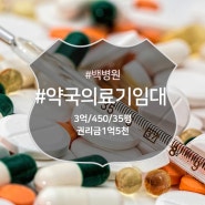 부산인제대학교백병원상권 약국임대 의료기기 커피브레드