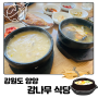 "강원도 양양: 감나무식당" 아침식사가 맛있는 집. 웨이팅, 주차 꿀팁 알려드려요.