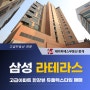 삼성라테라스 삼성동아파트 매매 한강뷰 직선형 듀플렉스타입