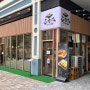 의정부 민락동 카레후카미&수제카츠 일본식 전통 숙성 카레 맛집