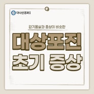 나주대상포진, 대상포진 예방접종 안내