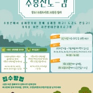(융합콘텐츠)4월~11월, 가자 수봉산 도-감_생태교육센터이랑,수봉도서관