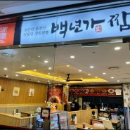 경복궁 맛집 서울 데이트 코스로 안성맞춤 백년가짬뽕 광화문점
