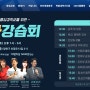 한성교회 2024 여름캠프 교사강습회/ 6월8일(토)오후1시~5시