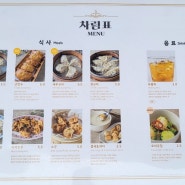 [신발원] 부산 차이나타운 노포 만두 맛집 메뉴, 맛 등