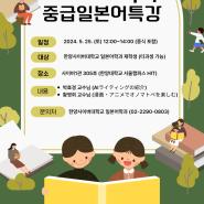 한양사이버대학교 일본어학과 2024-1학기 중급일본어특강