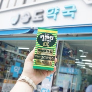 일본여행 쇼핑리스트 카베진 알파 약국 가격 쉽고 편하게 구매한 후기