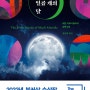 [문학일기 268] 말리의 일곱 개의 달