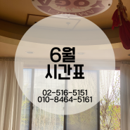 삼성동 요가ㅣ아메리카요가 6월 시간표, 키즈플라잉 원데이 수업 안내