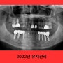 (1)10년 이상 임플란트 환자1/부산잇몸치료/치주염관리의기본