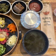 [충남 서천] 가성비좋은 육회비빔밥 맛집 "육비가" 내돈내산