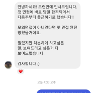 [커리어코칭 후기] 프론트엔드 개발자 직무 최종합격