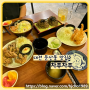 대전 둔산동 맛집 차푸차푸 가성비 좋은 일본 가정식 전문점