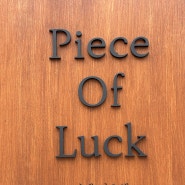 [카페] 은평구 카페, Piece Of Luck