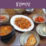 김해밥집 동김해식당