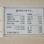 [판교] 가족 외식하기 좋은/ 시원한 해물칼국수/ 백청우칼국수 / 만두 맛집