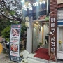 [혜화/맛집] 육즙마니_대학로 가성비 바베큐 고기집_내돈내산